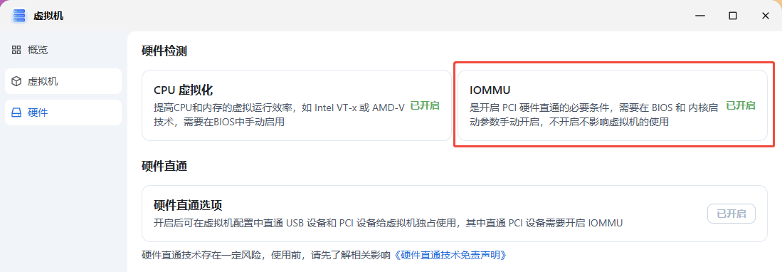 IOMMU开启状态.png