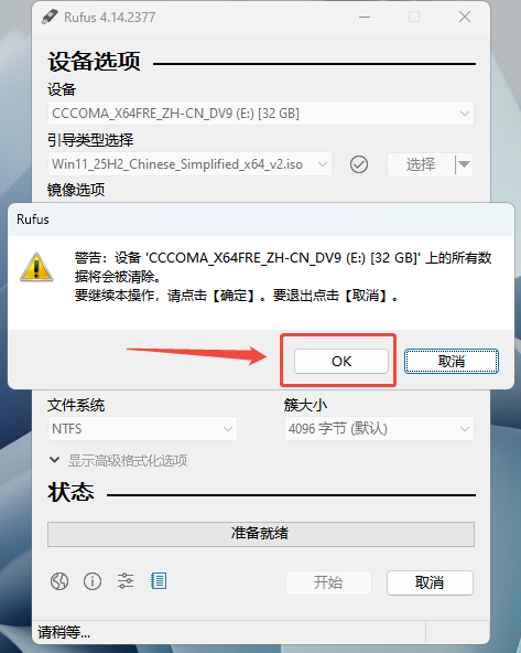 Rufus开始制作启动盘.png