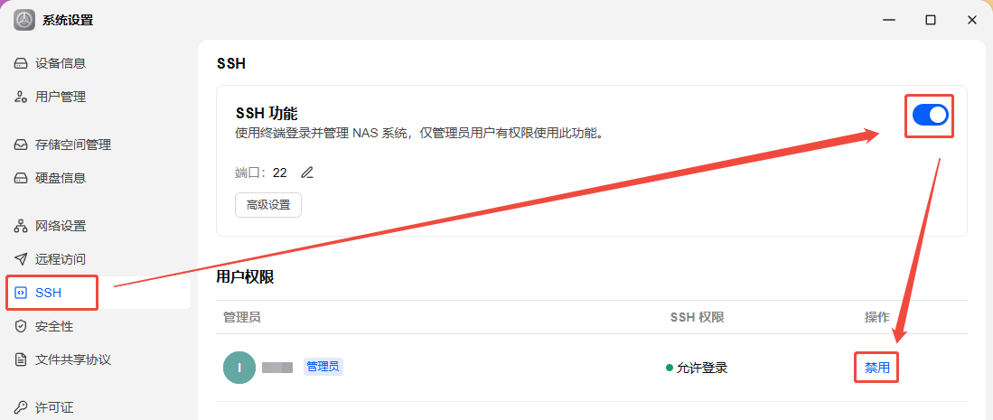 开启SSH.png
