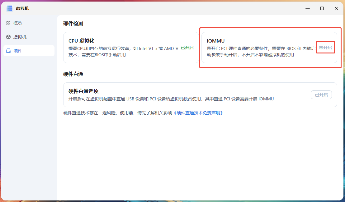 未开启IOMMU.png