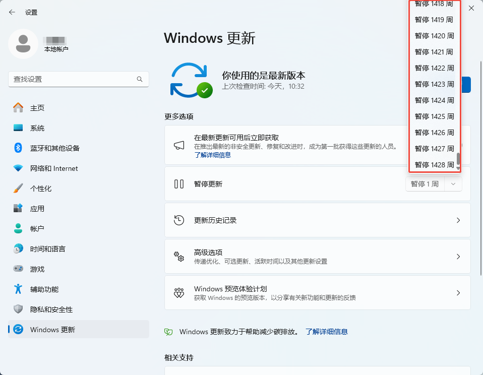 暂停更新.png
