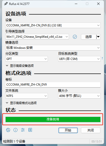 Rufus制作启动盘完成.png