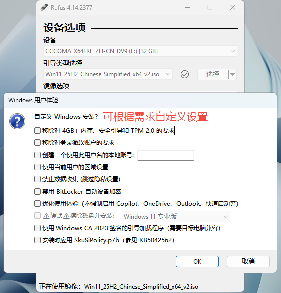 Rufus自定义安装.png