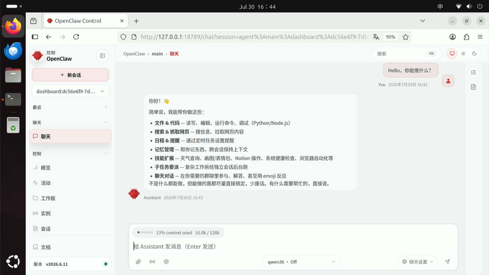 新模型对话.png