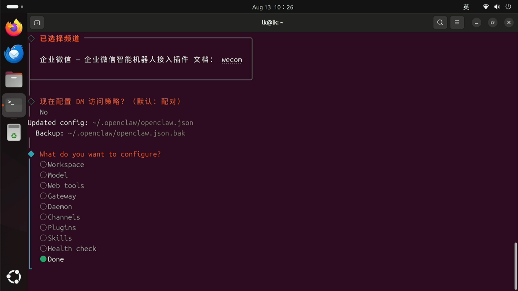 完成配置.png