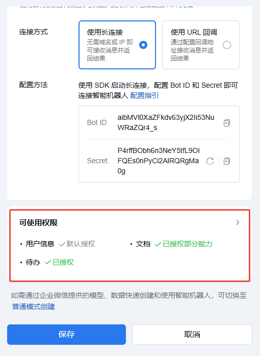 Bot授权.png