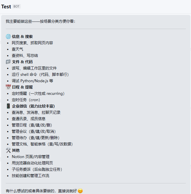 企微对话.png