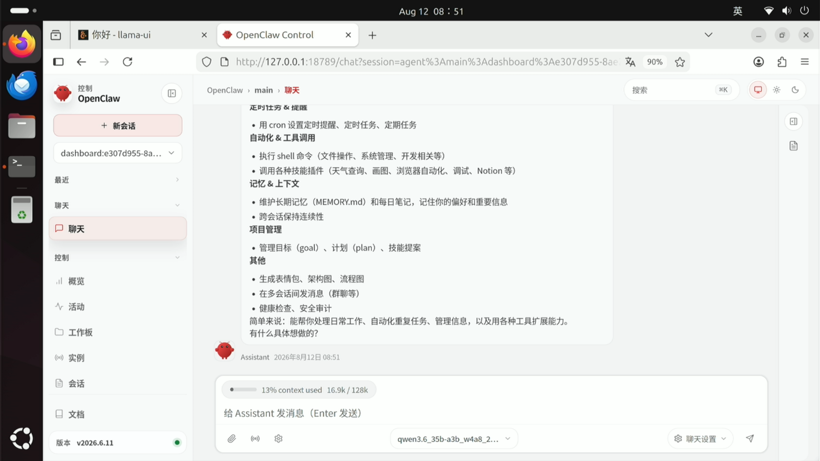 对话openclaw_新.png