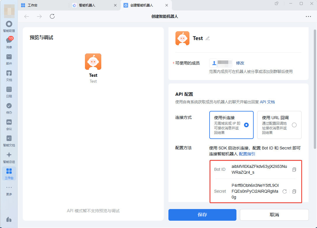 获取Bot ID.png